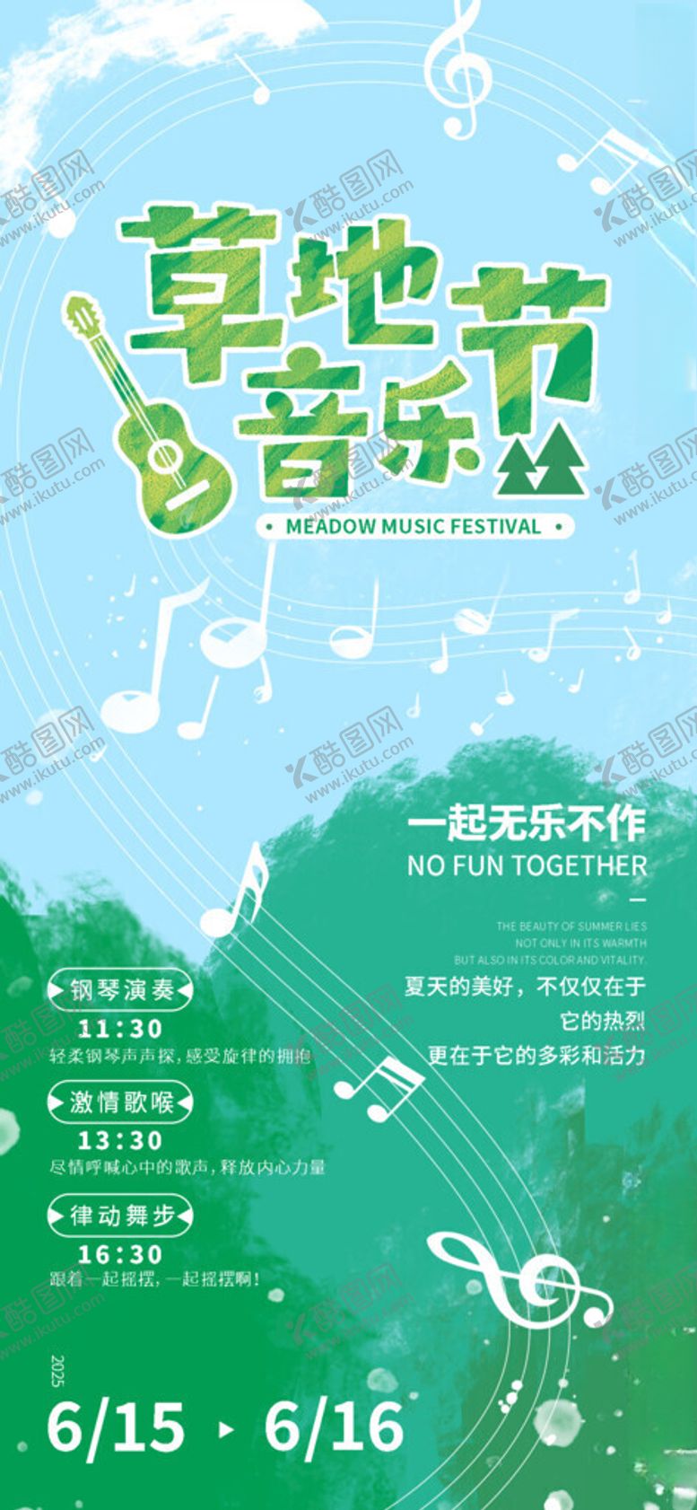 编号：92775911212108395192【酷图网】源文件下载-草地音乐节