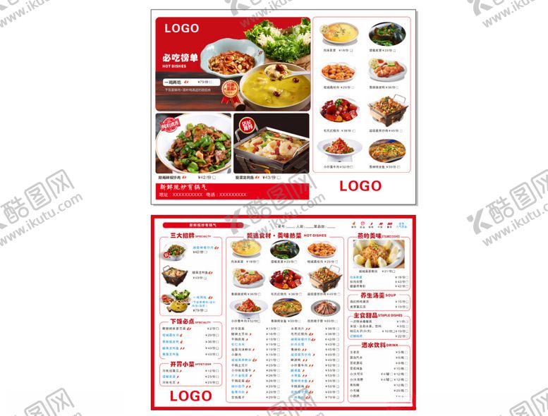 编号：34616711020908125196【酷图网】源文件下载-餐厅菜单设计模板展示