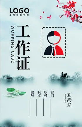 工作证模板企业胸牌个人医疗