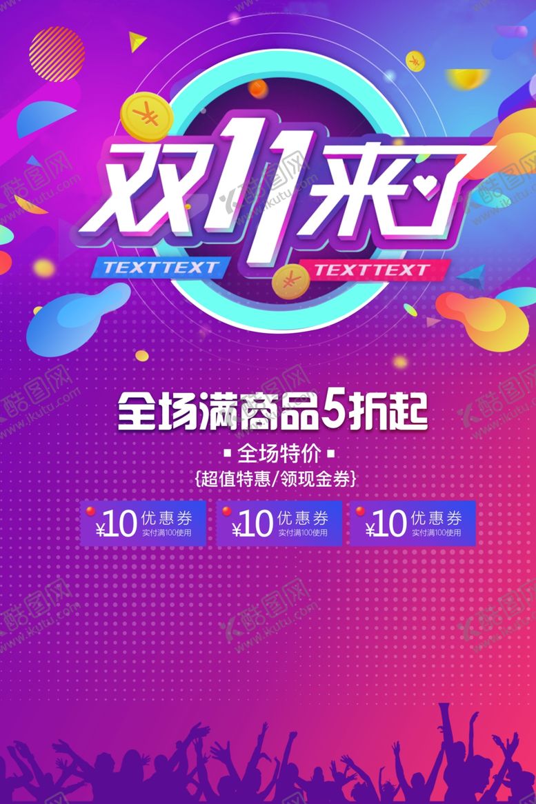 编号：43125104301541465488【酷图网】源文件下载-双11来了