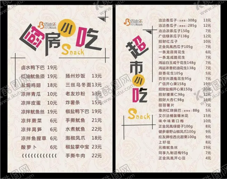 编号：76397302101515382262【酷图网】源文件下载-厨房小吃菜单