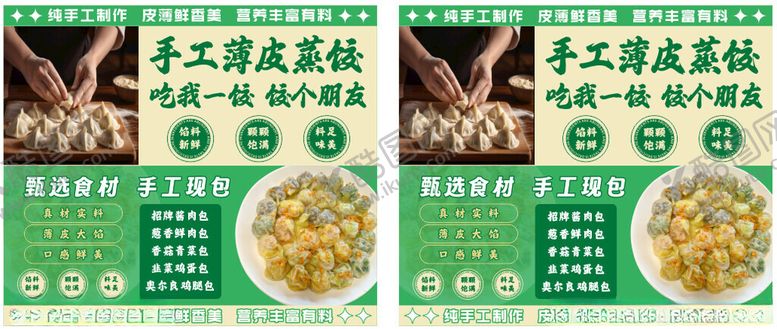 编号：23107201050116441572【酷图网】源文件下载-手工薄皮蒸饺