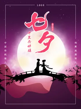 七夕