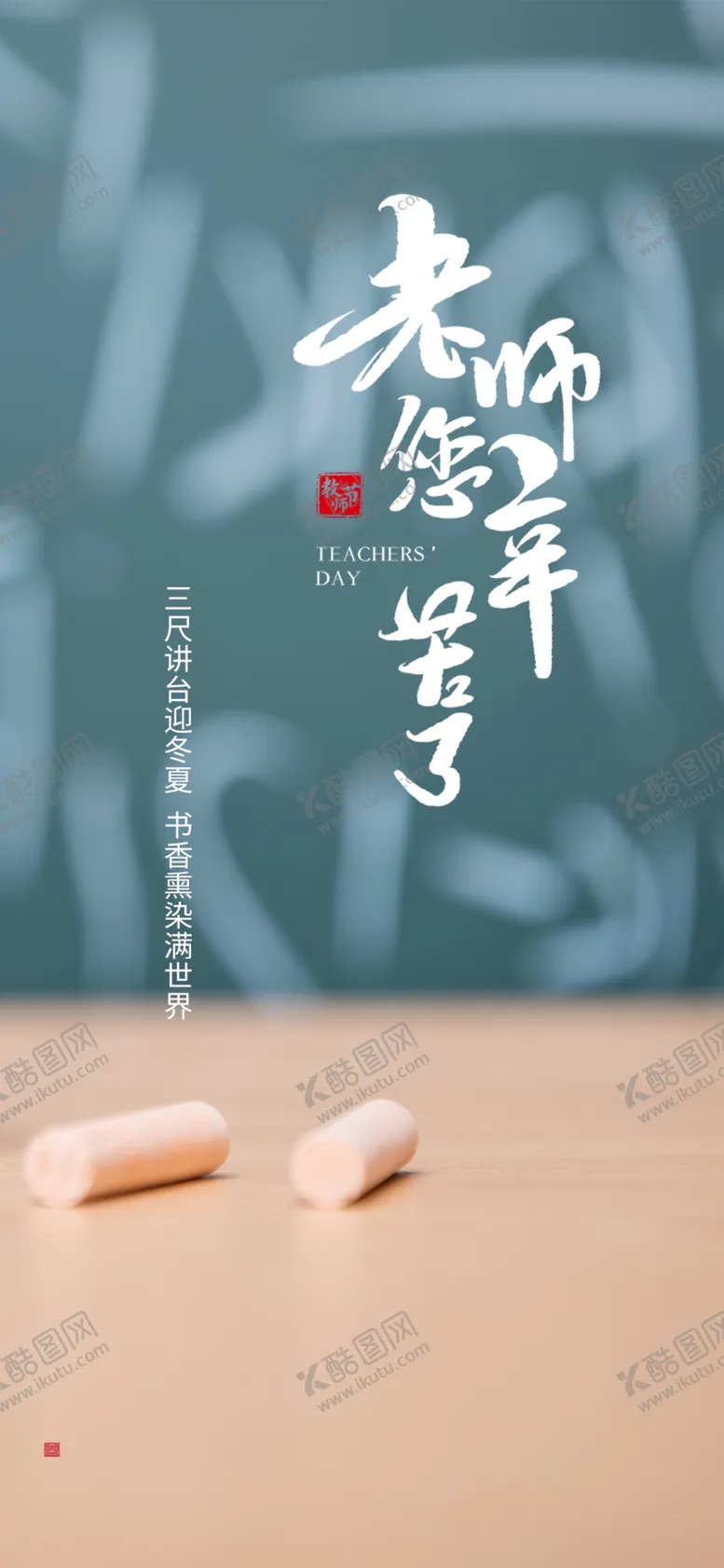 编号：52618309142341466015【酷图网】源文件下载-教师节贴片