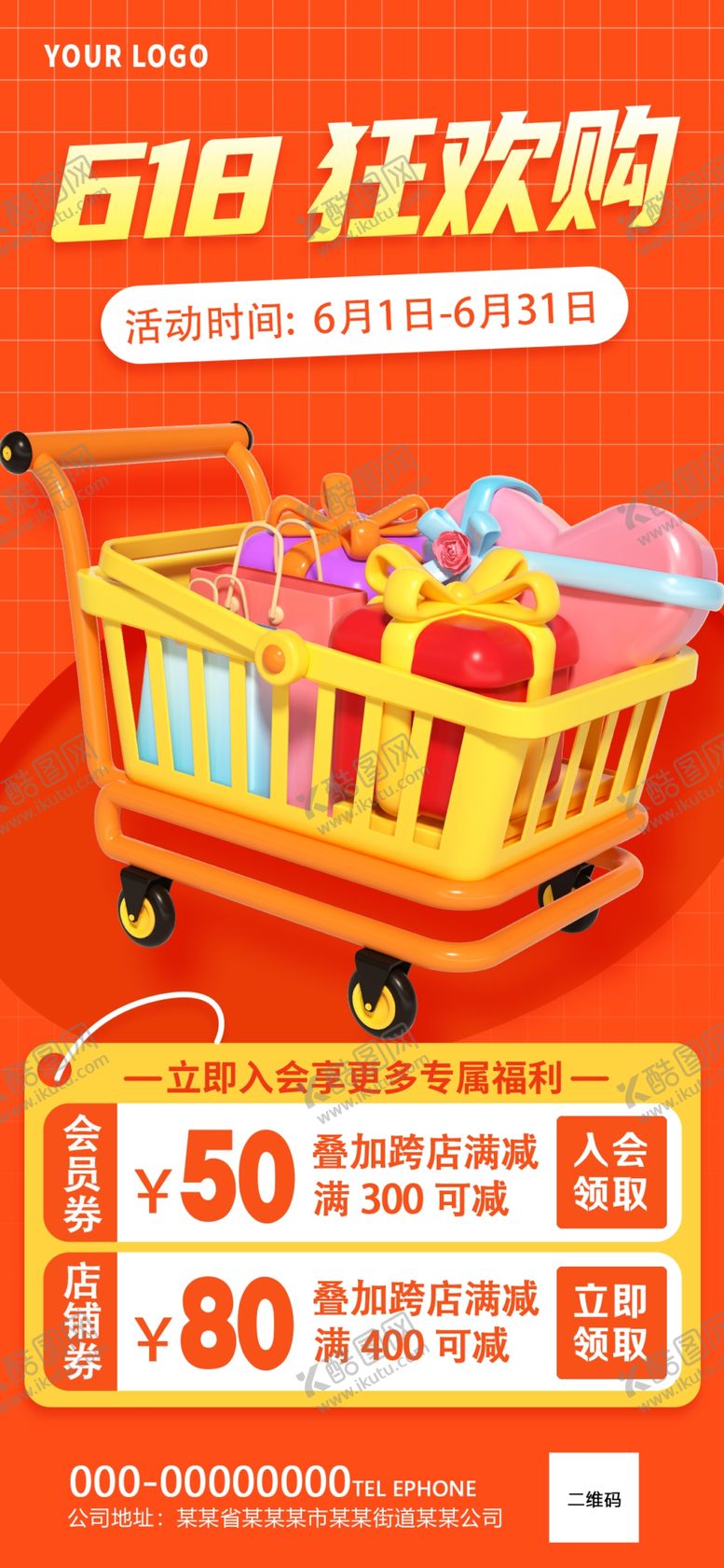 编号：04863910040326407582【酷图网】源文件下载-618狂欢购