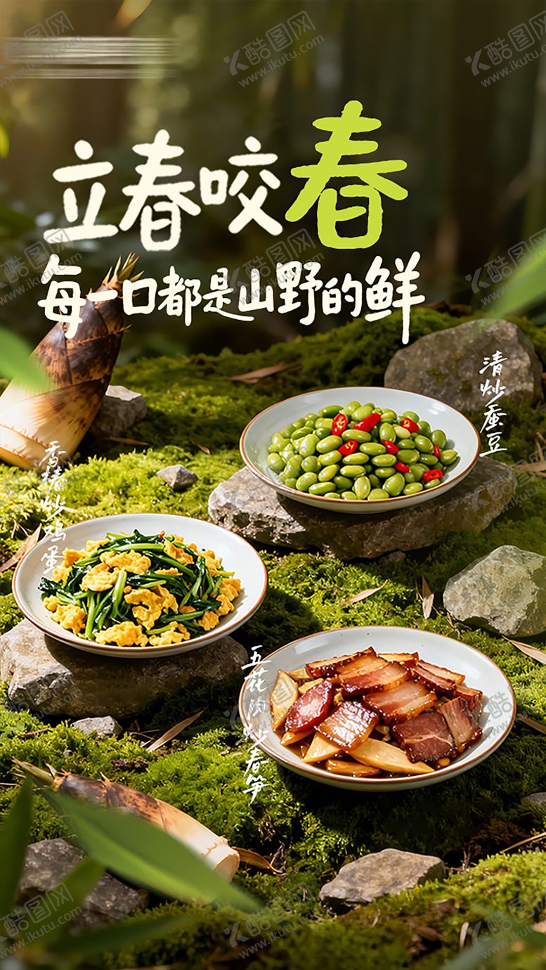 编号：14755302050201326596【酷图网】源文件下载-春节氛围餐饮海报