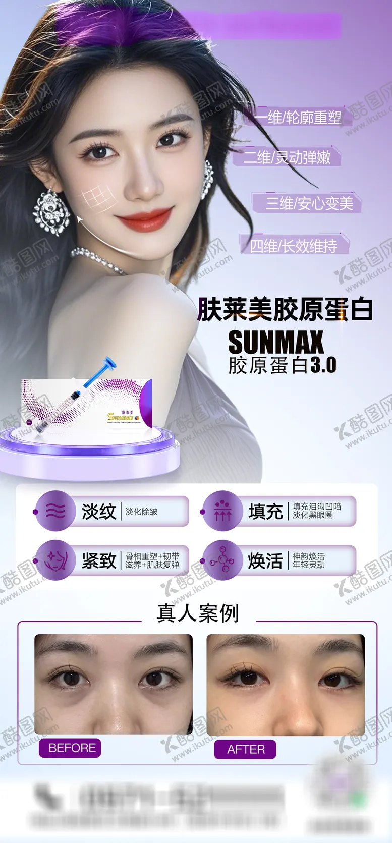 编号：66806604251438227729【酷图网】源文件下载-医美肤莱美胶原蛋白海报