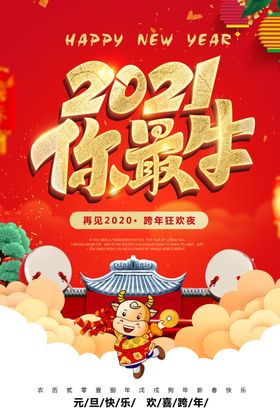 2021最牛优惠