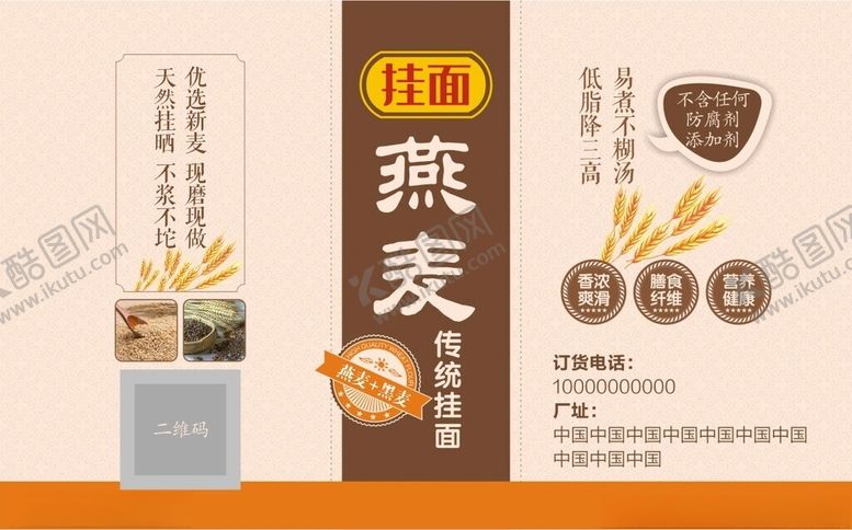 编号：26657702170204072158【酷图网】源文件下载-挂面包装