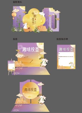 中秋节投壶游园会活动堆头美陈