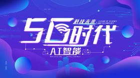 5G新时代