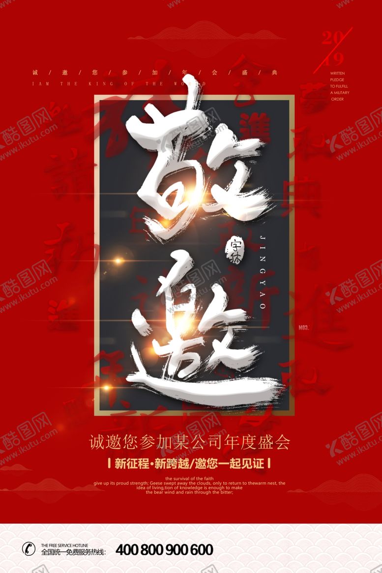 编号：13569707041837457033【酷图网】源文件下载-邀请函