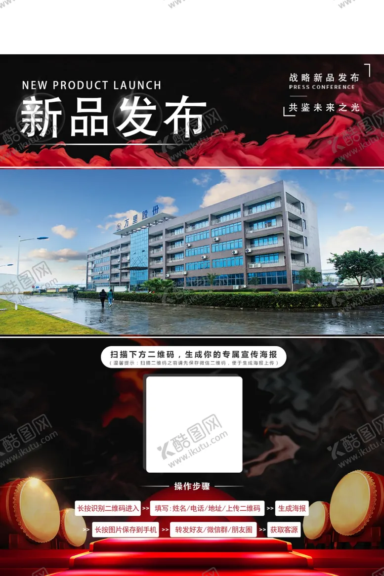 编号：56367105110211189753【酷图网】源文件下载-新品发布