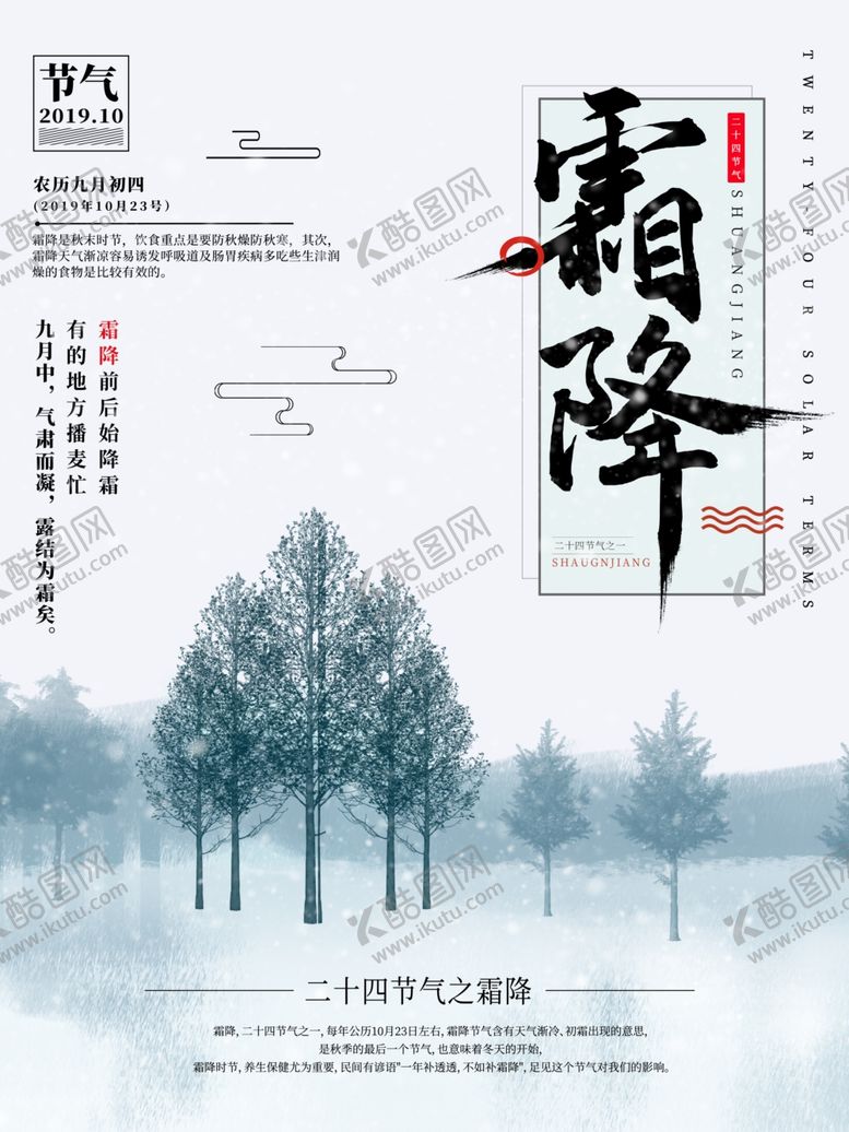 编号：89673810051521158437【酷图网】源文件下载-霜降