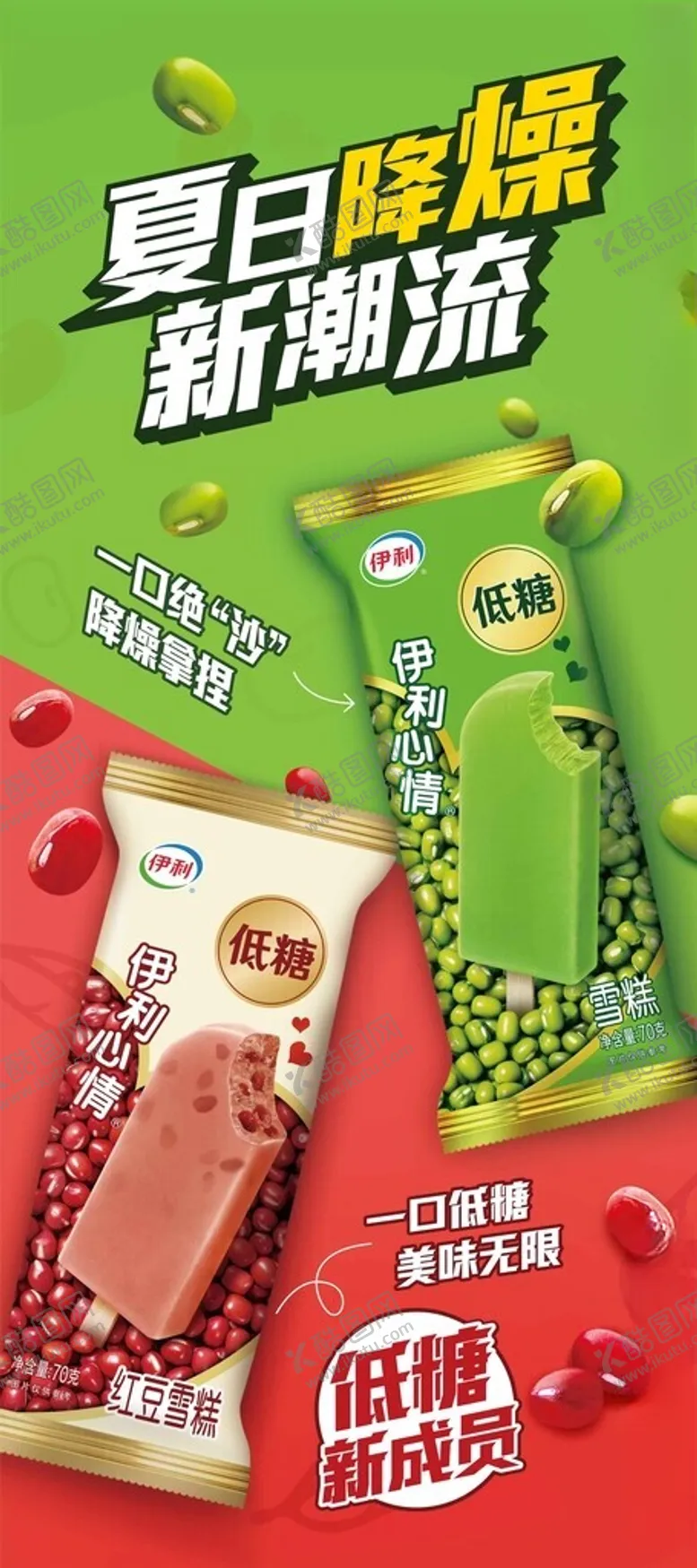编号：35881204182124324375【酷图网】源文件下载-伊利雪糕冰淇淋展架