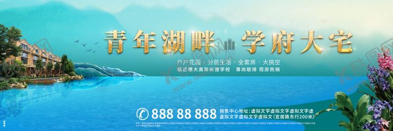 编号：99815110150601527787【酷图网】源文件下载-湖光山色生态地产围挡设计