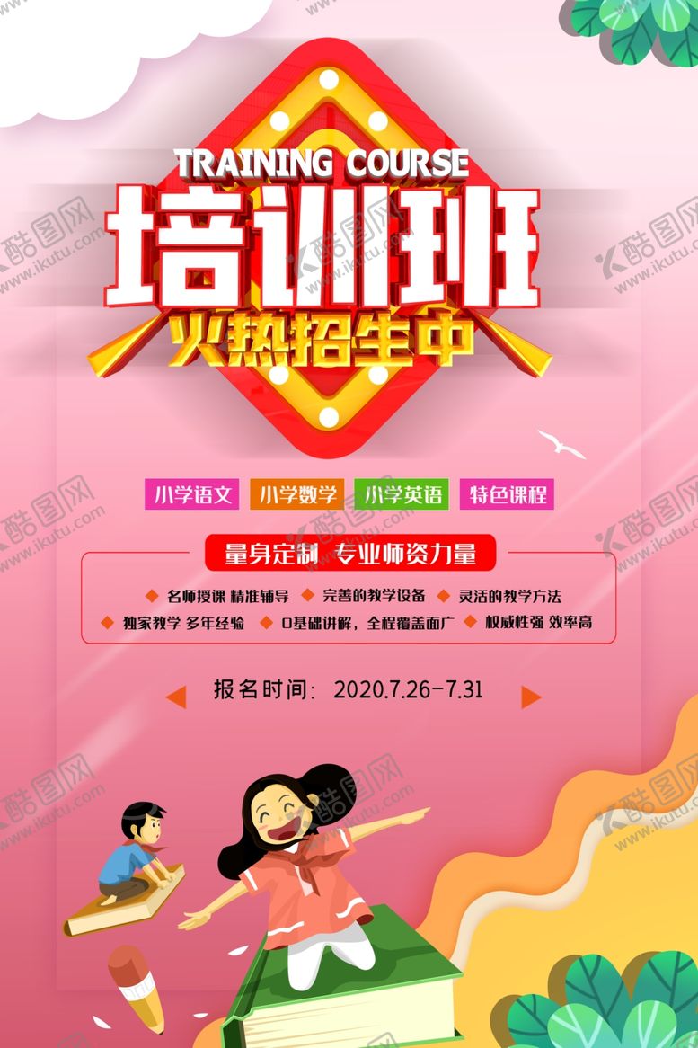 编号：30567105042039011902【酷图网】源文件下载-培训班彩页