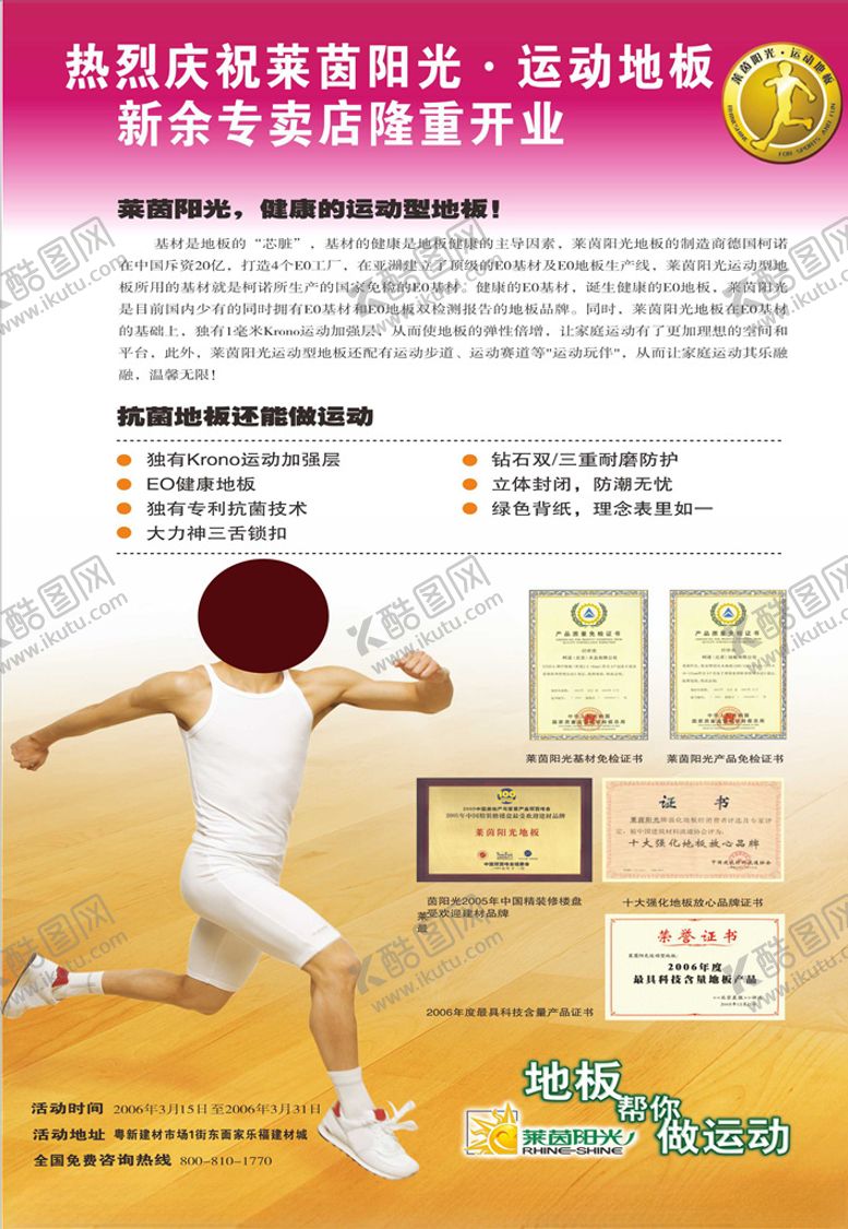 编号：67255106182323089125【酷图网】源文件下载-莱茵阳光地板单页