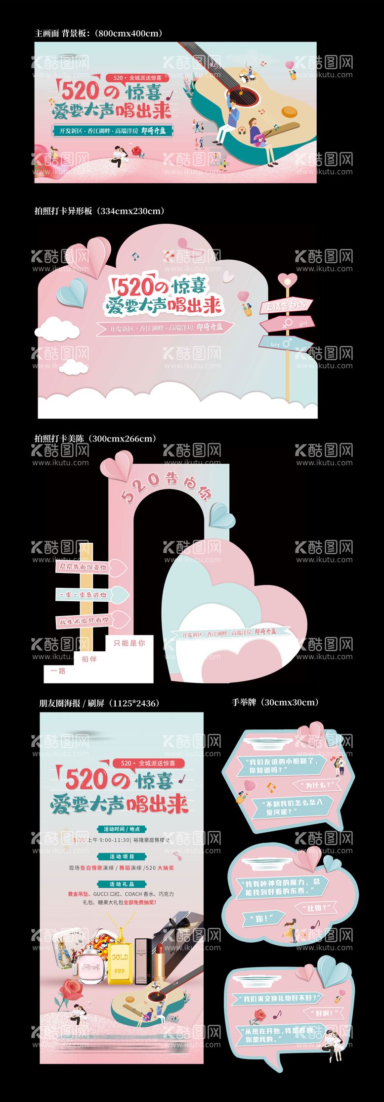 编号：48564211301536004342【酷图网】源文件下载-地产52情人节物料