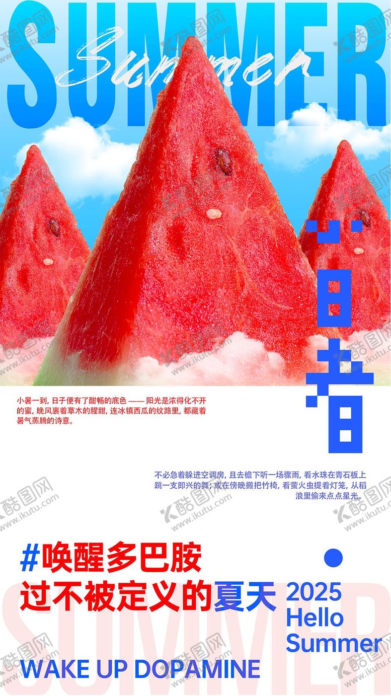 编号：92295207032307044832【酷图网】源文件下载-小暑节气海报 
