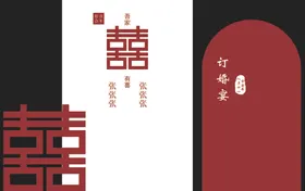 订婚宴双喜字礼头像设计