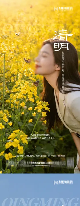 清明节气海报医美美容 