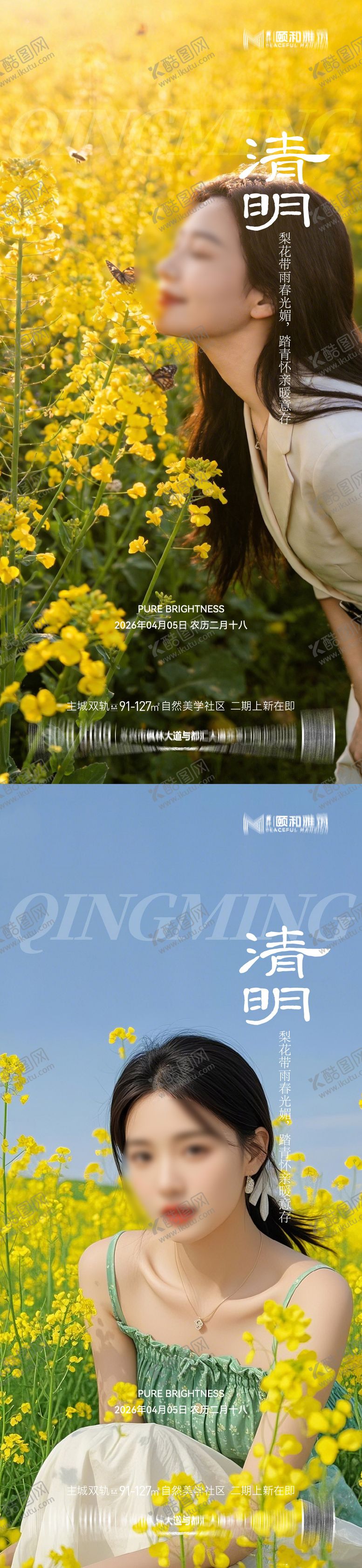 编号：44580103290210255279【酷图网】源文件下载-清明节气海报医美美容 