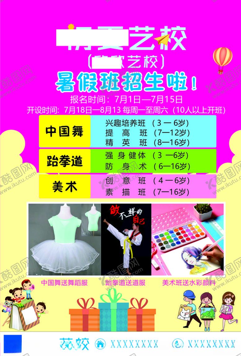 编号：41344809161557544508【酷图网】源文件下载-艺校宣传单页