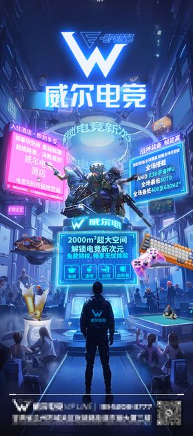 电竞酒店开业倒计时海报