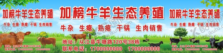编号：84056202270955128229【酷图网】源文件下载-牛羊肉店招牌
