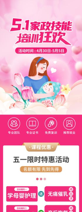 五一活动长图海报