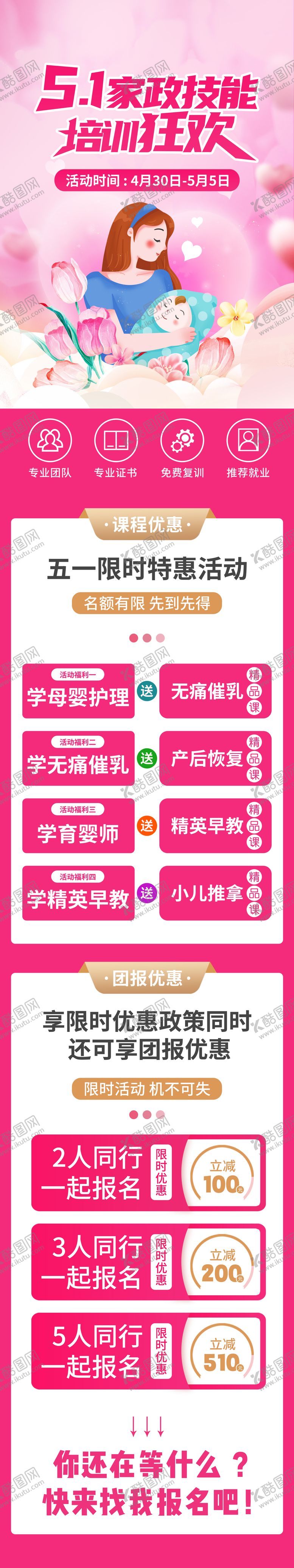 编号：49401204250208568908【酷图网】源文件下载-五一活动长图海报