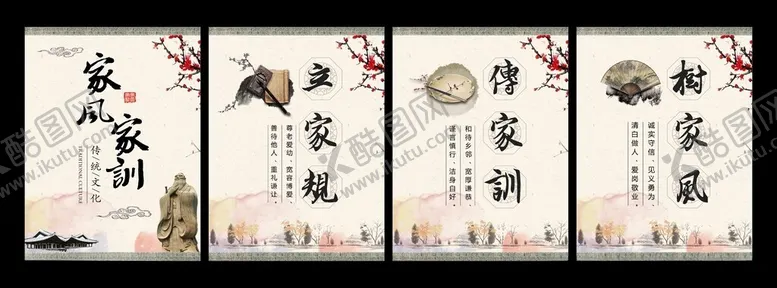 编号：66322502230939088397【酷图网】源文件下载-家风家训