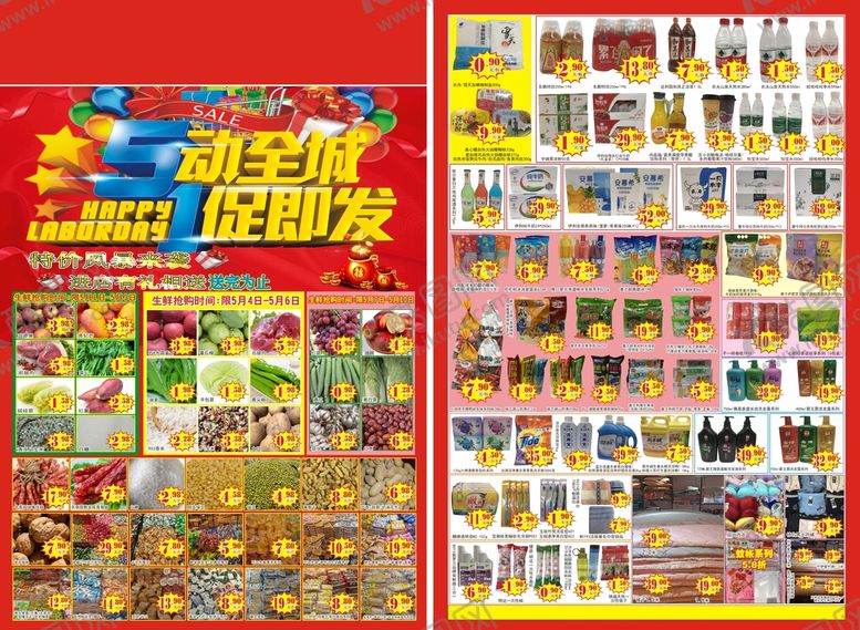 编号：79256101251751198513【酷图网】源文件下载-超市五一