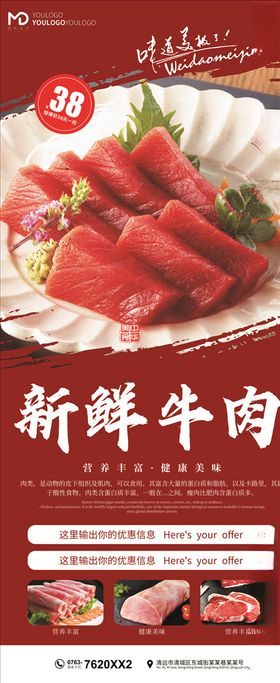 牛肉展架