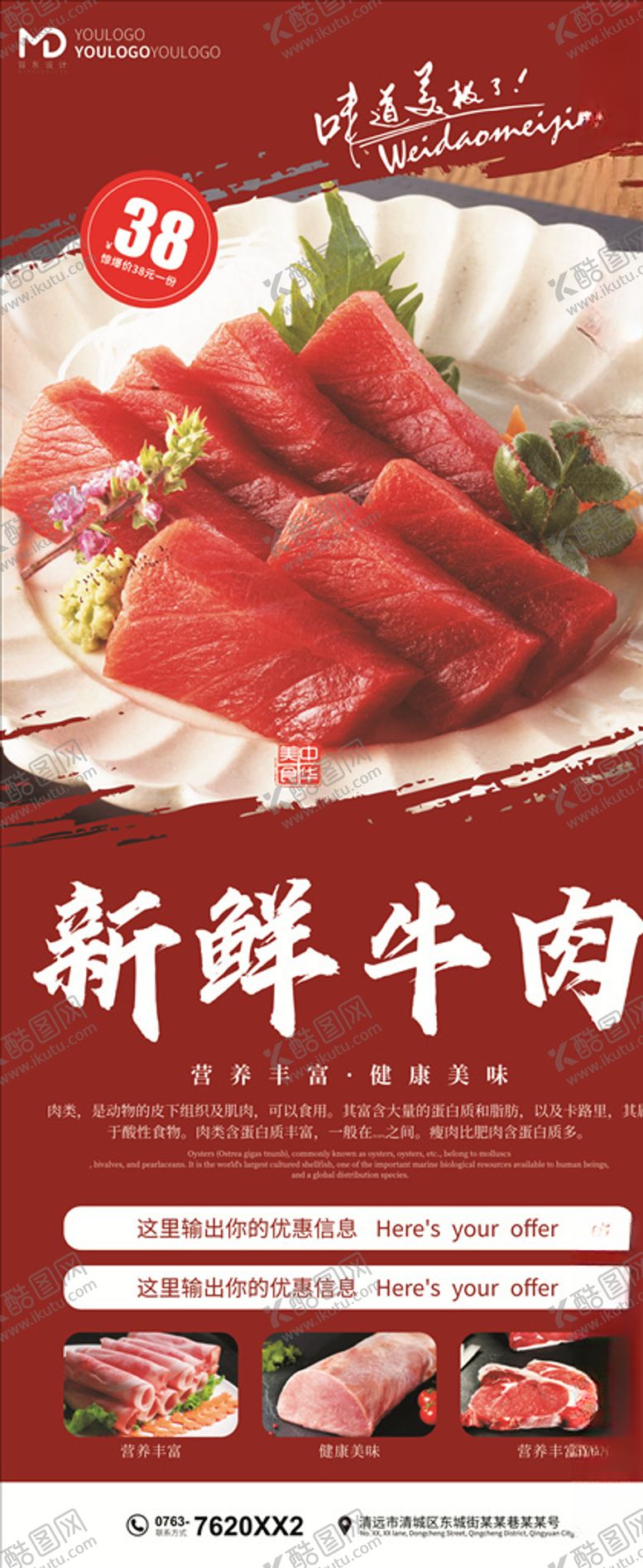 编号：94145410282210574767【酷图网】源文件下载-牛肉展架