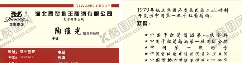 编号：10553107130715008827【酷图网】源文件下载-酿酒名片