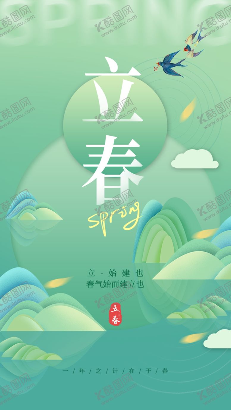 编号：27568904030001151897【酷图网】源文件下载-立春