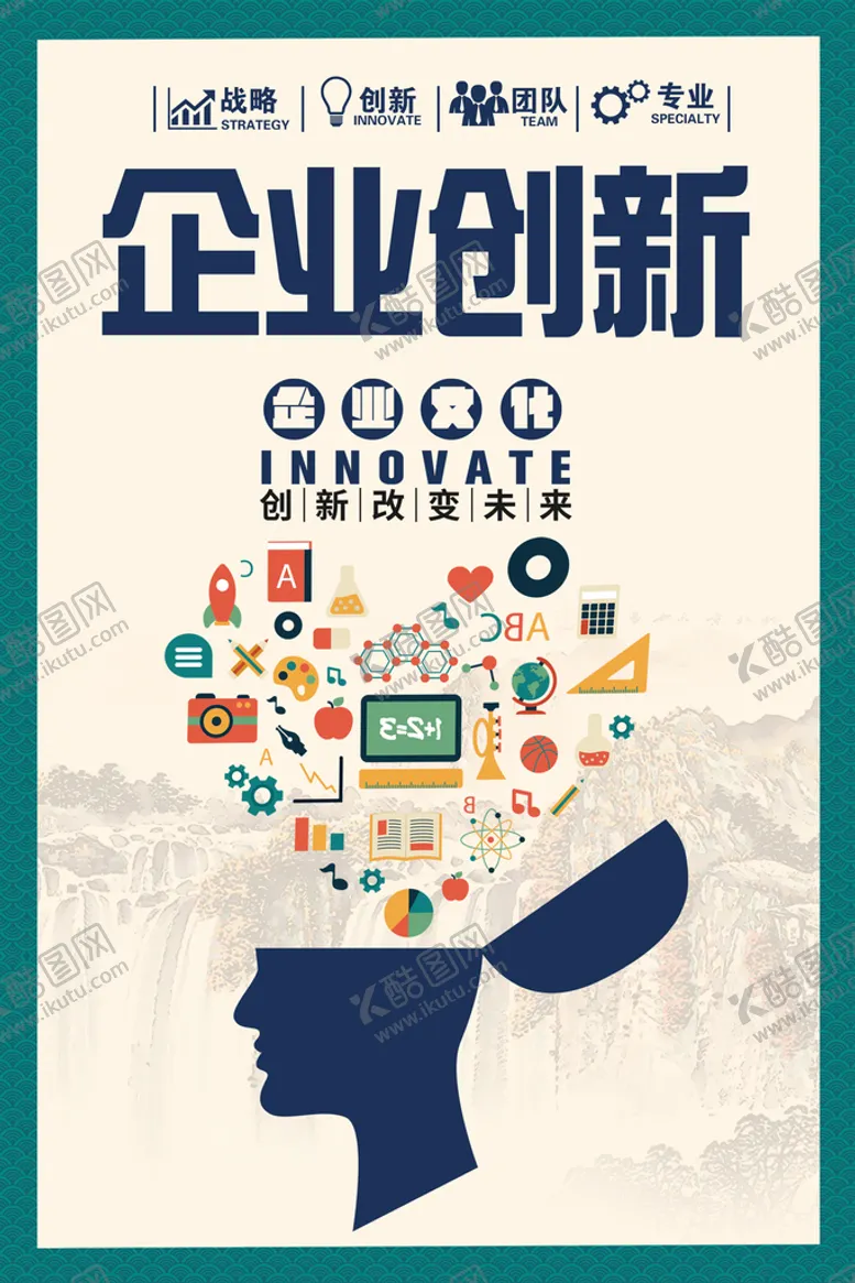 编号：27031609230655074275【酷图网】源文件下载-创新
