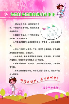 留置针留置期间注意