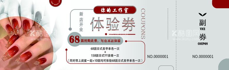 编号：63819009151741338935【酷图网】源文件下载-美甲优惠券