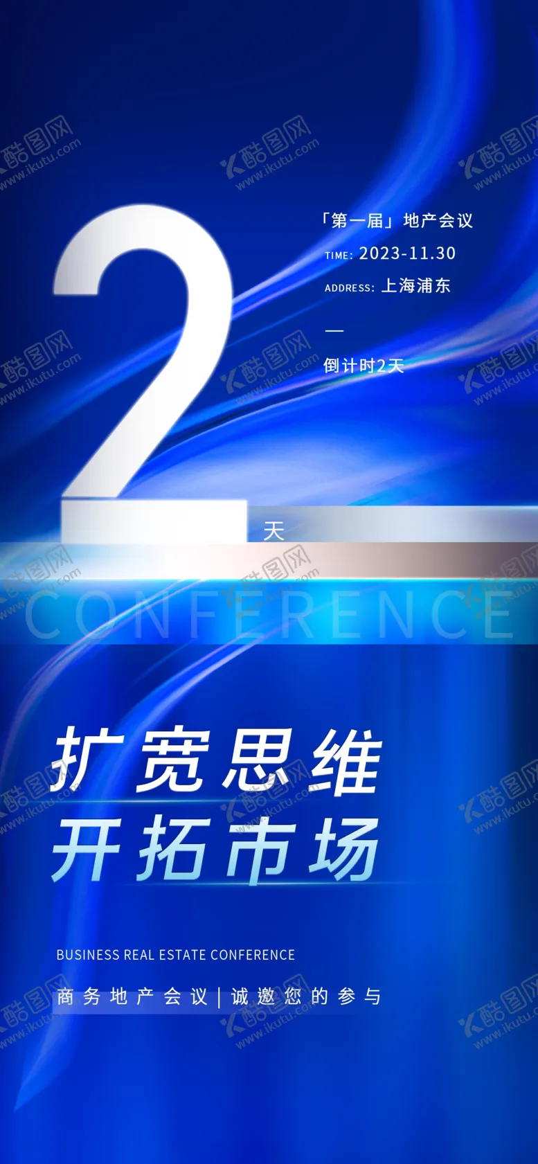 编号：19430311301411186769【酷图网】源文件下载-简约商务地产会议倒计时海报套图