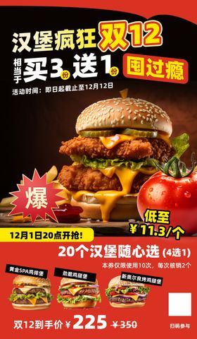 汉堡疯狂买1送1优惠啦