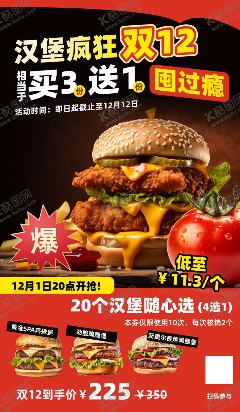 编号：40054904151229019874【酷图网】源文件下载-汉堡疯狂买1送1优惠啦