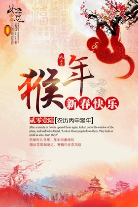 猴年生肖祝福海报模板