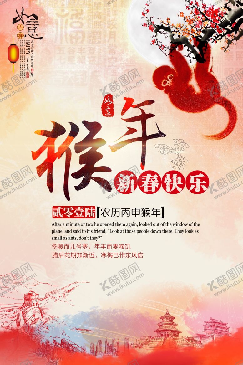 编号：36208407132319472863【酷图网】源文件下载-猴年猴年大吉海报设计