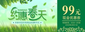 约惠春天优惠券