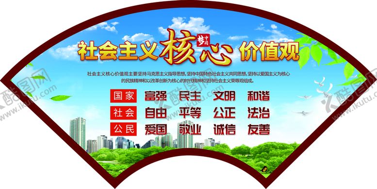 编号：59332510230049034742【酷图网】源文件下载-价值观