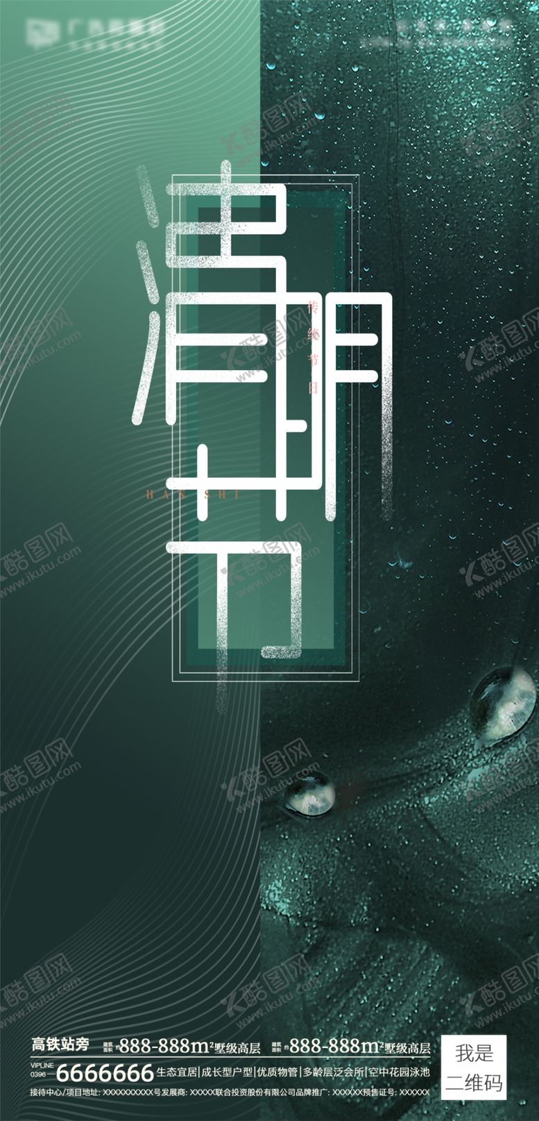 编号：45367505071004119284【酷图网】源文件下载-清明节图片