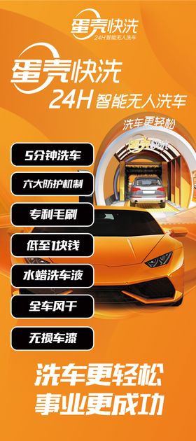 蛋壳快洗展架